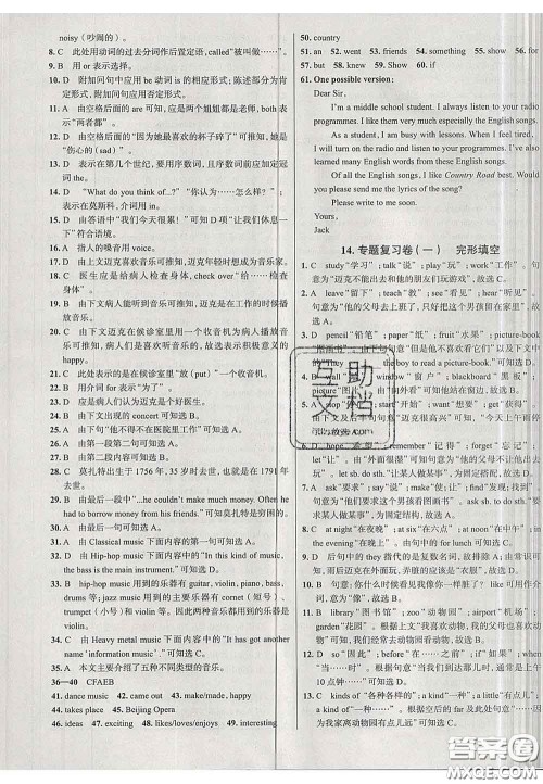 2020新版真题圈天津考生专用练考试卷七年级英语下册答案 2020新版真题圈天津考生专用练考试卷七年级英语下册答案