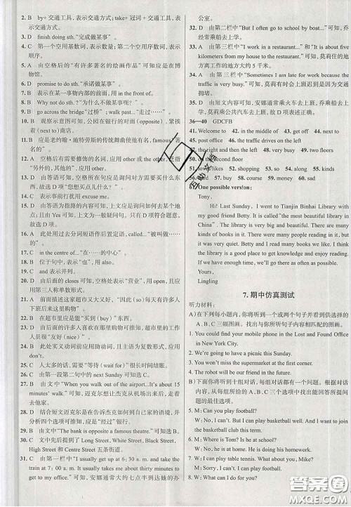 2020新版真题圈天津考生专用练考试卷七年级英语下册答案 2020新版真题圈天津考生专用练考试卷七年级英语下册答案