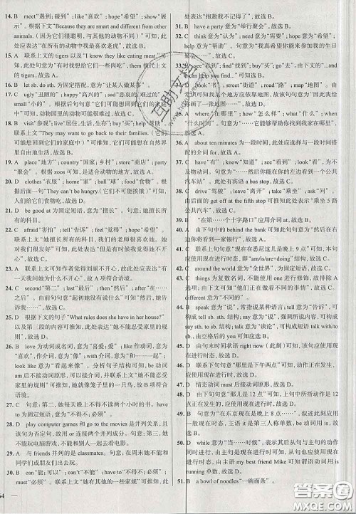 2020新版真题圈天津考生专用练考试卷七年级英语下册答案 2020新版真题圈天津考生专用练考试卷七年级英语下册答案