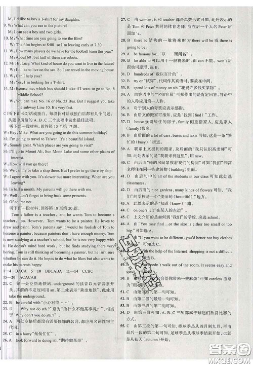 2020新版真题圈天津考生专用练考试卷七年级英语下册答案 2020新版真题圈天津考生专用练考试卷七年级英语下册答案