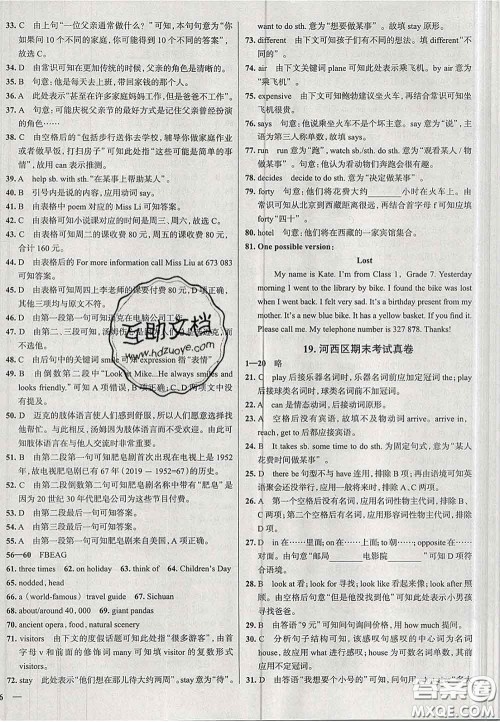 2020新版真题圈天津考生专用练考试卷七年级英语下册答案 2020新版真题圈天津考生专用练考试卷七年级英语下册答案