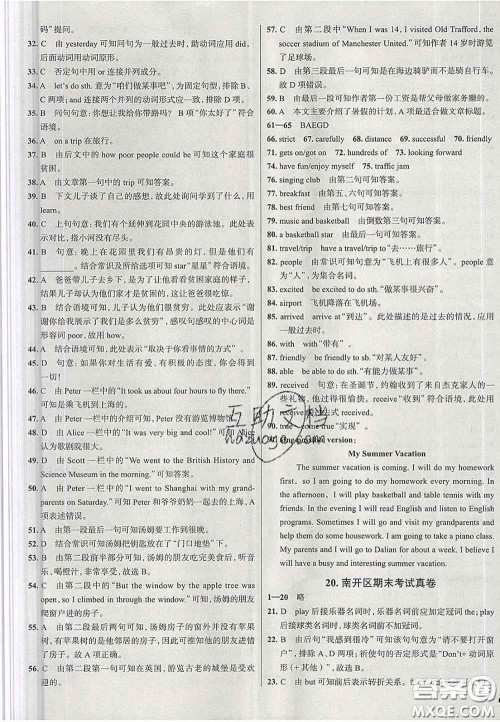 2020新版真题圈天津考生专用练考试卷七年级英语下册答案 2020新版真题圈天津考生专用练考试卷七年级英语下册答案