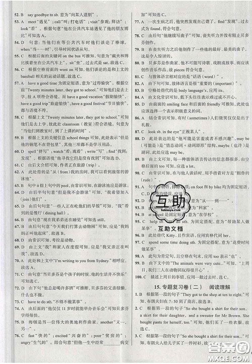 2020新版真题圈天津考生专用练考试卷七年级英语下册答案