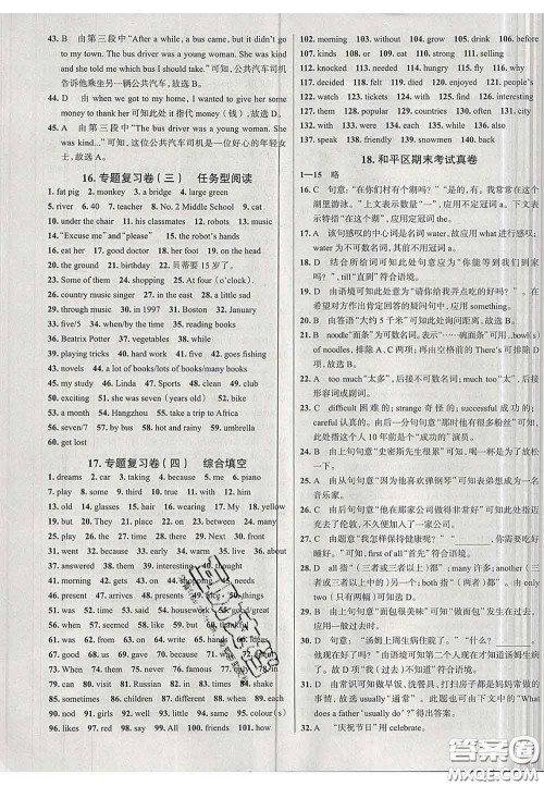 2020新版真题圈天津考生专用练考试卷七年级英语下册答案 2020新版真题圈天津考生专用练考试卷七年级英语下册答案