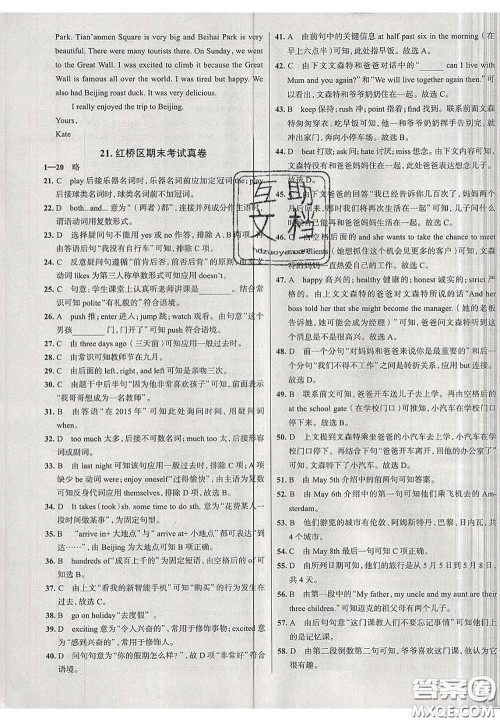2020新版真题圈天津考生专用练考试卷七年级英语下册答案 2020新版真题圈天津考生专用练考试卷七年级英语下册答案