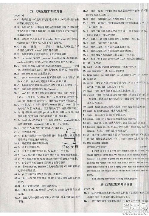 2020新版真题圈天津考生专用练考试卷七年级英语下册答案 2020新版真题圈天津考生专用练考试卷七年级英语下册答案