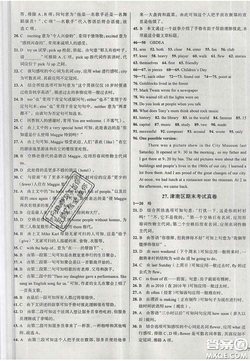 2020新版真题圈天津考生专用练考试卷七年级英语下册答案 2020新版真题圈天津考生专用练考试卷七年级英语下册答案