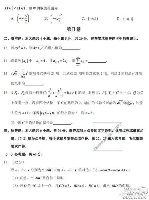 2020年湖南金太阳高三5月联考理科数学试题及答案 2020年湖南金太阳高三5月联考理科数学试题及答案