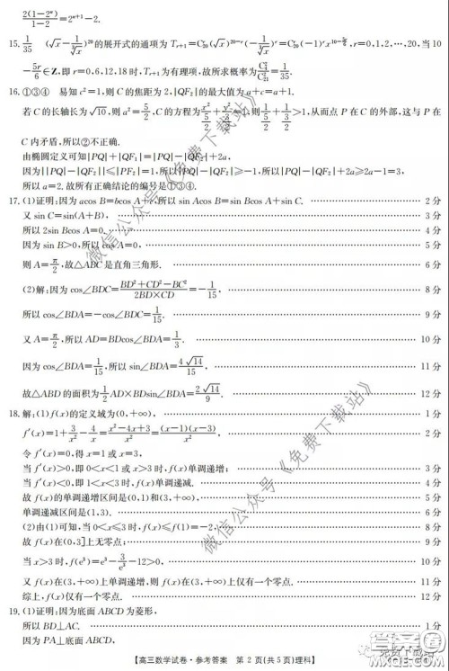 2020年湖南金太阳高三5月联考理科数学试题及答案