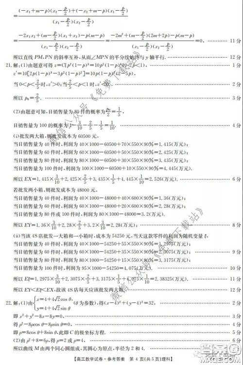 2020年湖南金太阳高三5月联考理科数学试题及答案