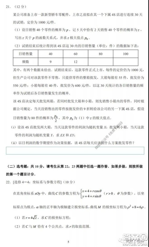 2020年湖南金太阳高三5月联考理科数学试题及答案 2020年湖南金太阳高三5月联考理科数学试题及答案