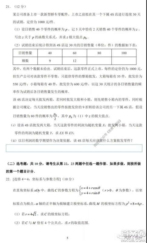 2020年湖南金太阳高三5月联考理科数学试题及答案