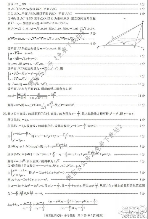 2020年湖南金太阳高三5月联考理科数学试题及答案