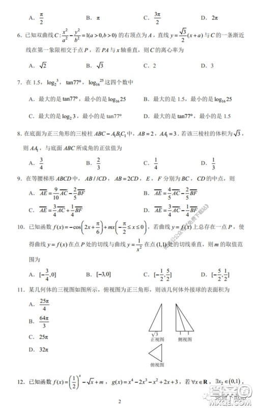 2020年湖南金太阳高三5月联考理科数学试题及答案