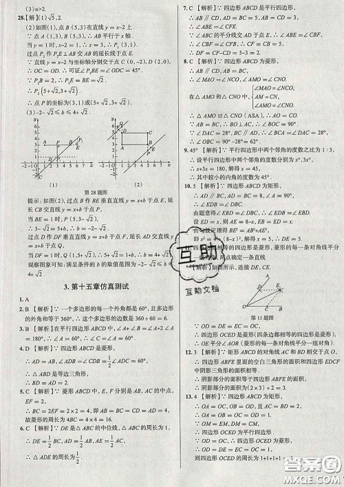 2020新版真题圈北京考生专用练考试卷八年级数学下册答案 2020新版真题圈北京考生专用练考试卷八年级数学下册答案