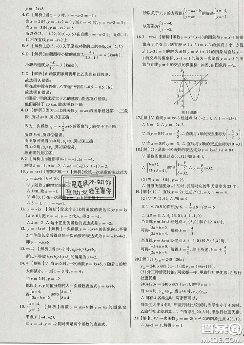 2020新版真题圈北京考生专用练考试卷八年级数学下册答案 2020新版真题圈北京考生专用练考试卷八年级数学下册答案