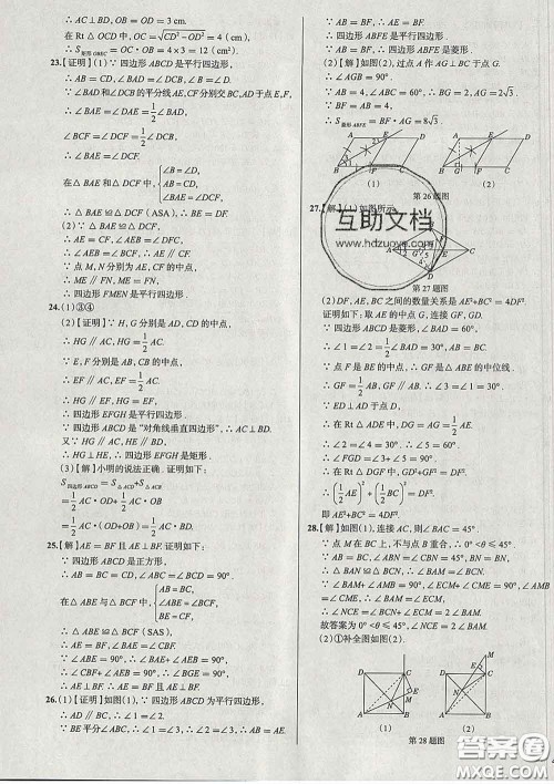 2020新版真题圈北京考生专用练考试卷八年级数学下册答案 2020新版真题圈北京考生专用练考试卷八年级数学下册答案