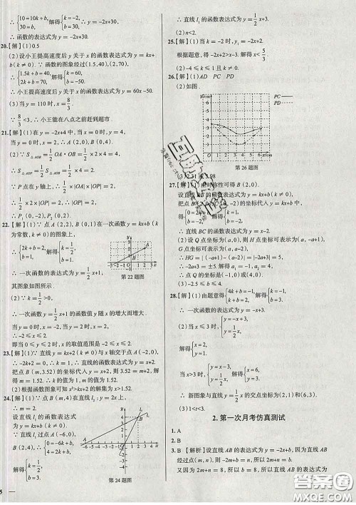 2020新版真题圈北京考生专用练考试卷八年级数学下册答案 2020新版真题圈北京考生专用练考试卷八年级数学下册答案