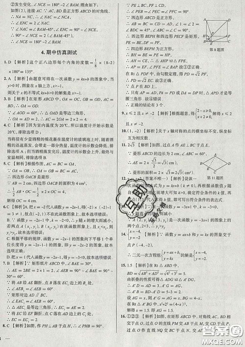 2020新版真题圈北京考生专用练考试卷八年级数学下册答案 2020新版真题圈北京考生专用练考试卷八年级数学下册答案