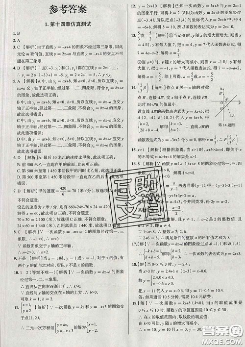 2020新版真题圈北京考生专用练考试卷八年级数学下册答案 2020新版真题圈北京考生专用练考试卷八年级数学下册答案