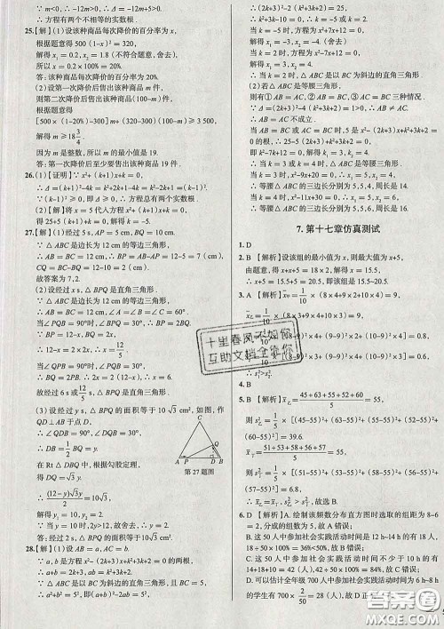 2020新版真题圈北京考生专用练考试卷八年级数学下册答案 2020新版真题圈北京考生专用练考试卷八年级数学下册答案