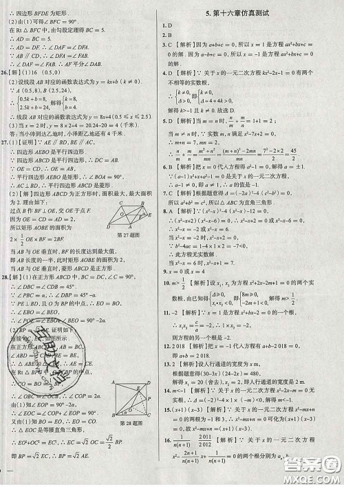2020新版真题圈北京考生专用练考试卷八年级数学下册答案 2020新版真题圈北京考生专用练考试卷八年级数学下册答案