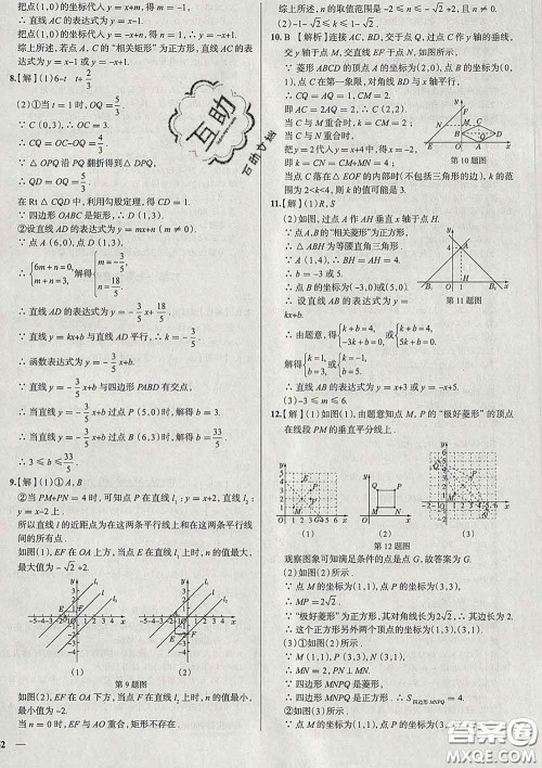 2020新版真题圈北京考生专用练考试卷八年级数学下册答案 2020新版真题圈北京考生专用练考试卷八年级数学下册答案