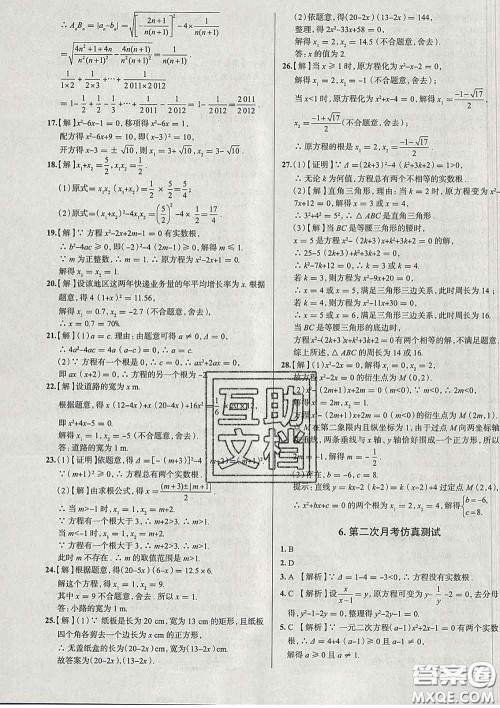 2020新版真题圈北京考生专用练考试卷八年级数学下册答案 2020新版真题圈北京考生专用练考试卷八年级数学下册答案