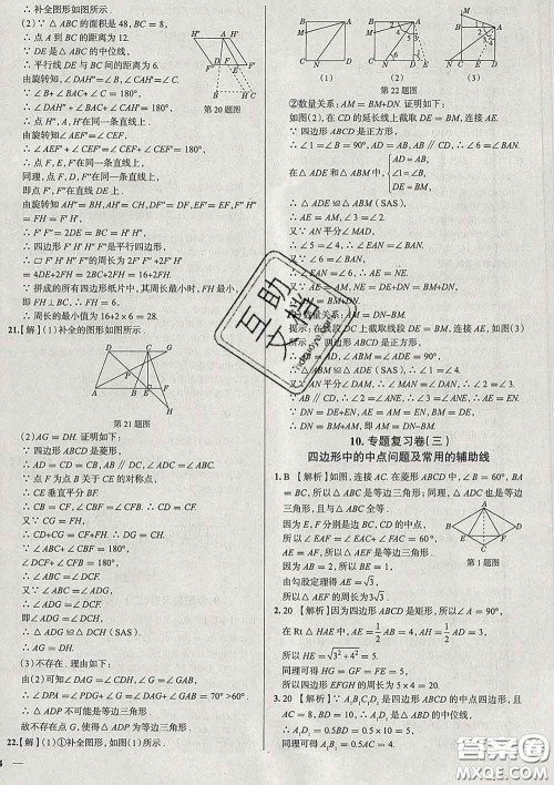 2020新版真题圈北京考生专用练考试卷八年级数学下册答案 2020新版真题圈北京考生专用练考试卷八年级数学下册答案