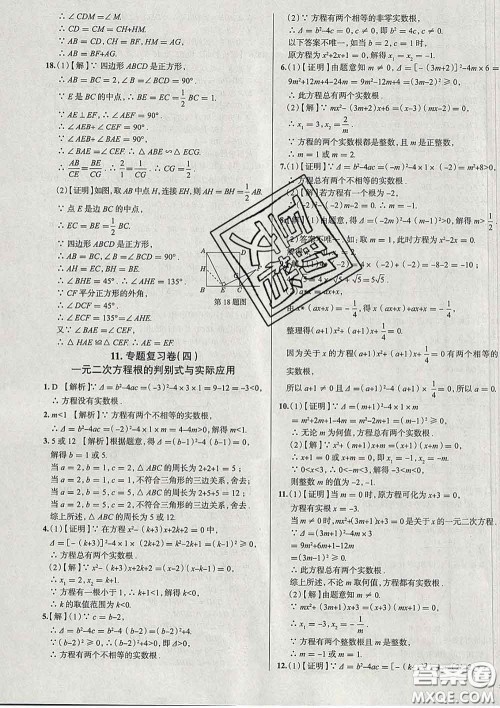 2020新版真题圈北京考生专用练考试卷八年级数学下册答案 2020新版真题圈北京考生专用练考试卷八年级数学下册答案