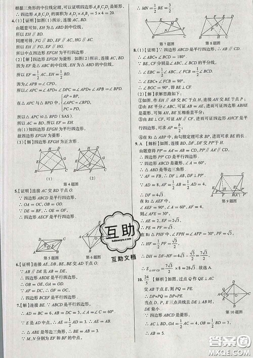 2020新版真题圈北京考生专用练考试卷八年级数学下册答案 2020新版真题圈北京考生专用练考试卷八年级数学下册答案