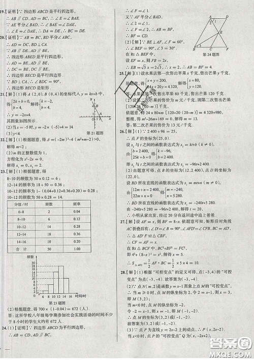 2020新版真题圈北京考生专用练考试卷八年级数学下册答案 2020新版真题圈北京考生专用练考试卷八年级数学下册答案