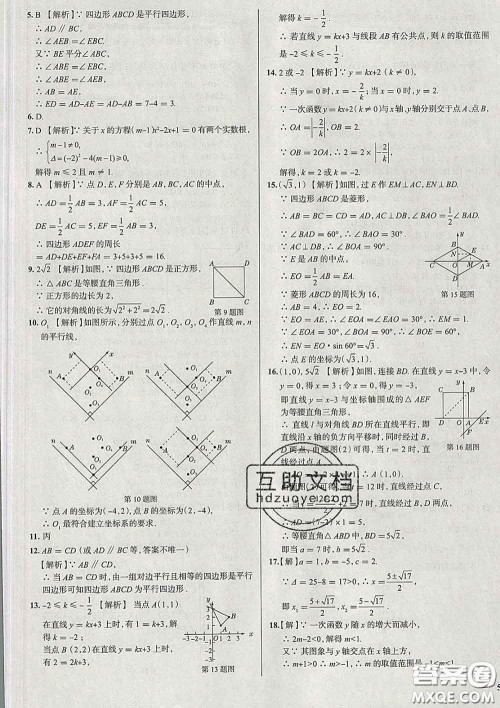 2020新版真题圈北京考生专用练考试卷八年级数学下册答案 2020新版真题圈北京考生专用练考试卷八年级数学下册答案