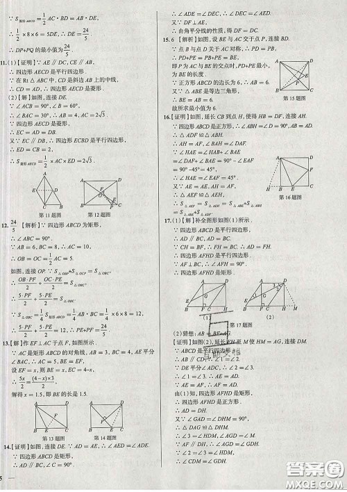 2020新版真题圈北京考生专用练考试卷八年级数学下册答案 2020新版真题圈北京考生专用练考试卷八年级数学下册答案