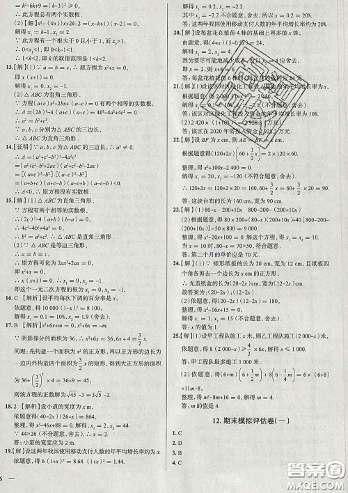 2020新版真题圈北京考生专用练考试卷八年级数学下册答案 2020新版真题圈北京考生专用练考试卷八年级数学下册答案