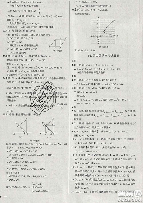 2020新版真题圈北京考生专用练考试卷八年级数学下册答案 2020新版真题圈北京考生专用练考试卷八年级数学下册答案