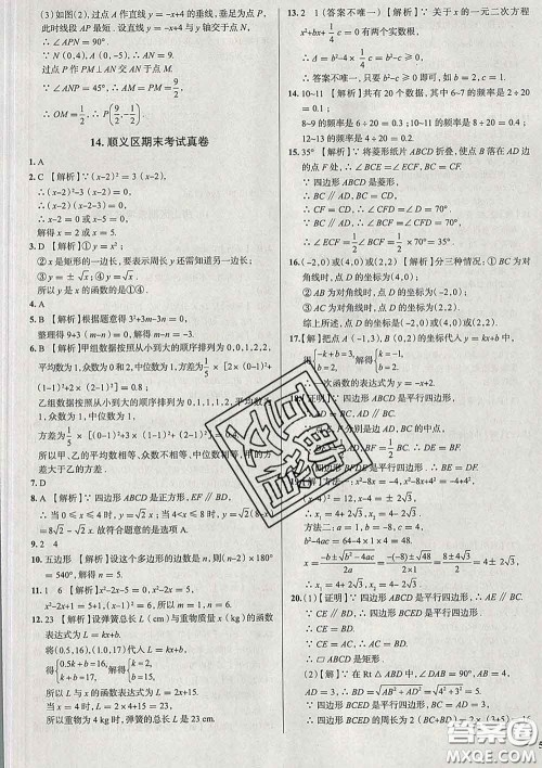 2020新版真题圈北京考生专用练考试卷八年级数学下册答案 2020新版真题圈北京考生专用练考试卷八年级数学下册答案