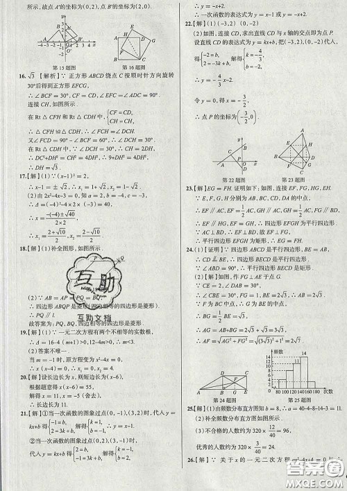 2020新版真题圈北京考生专用练考试卷八年级数学下册答案 2020新版真题圈北京考生专用练考试卷八年级数学下册答案