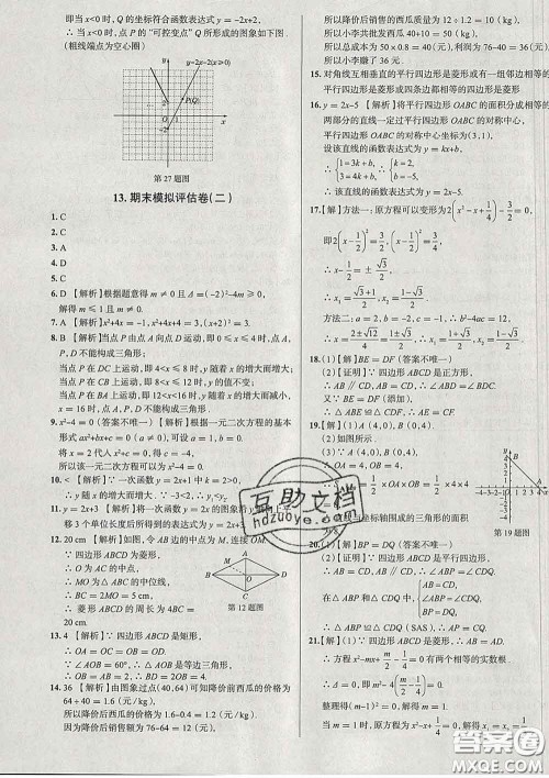 2020新版真题圈北京考生专用练考试卷八年级数学下册答案 2020新版真题圈北京考生专用练考试卷八年级数学下册答案