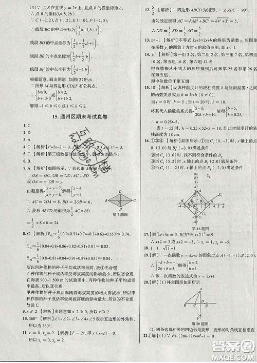 2020新版真题圈北京考生专用练考试卷八年级数学下册答案 2020新版真题圈北京考生专用练考试卷八年级数学下册答案