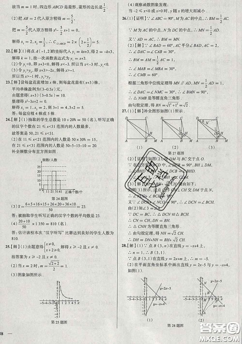 2020新版真题圈北京考生专用练考试卷八年级数学下册答案 2020新版真题圈北京考生专用练考试卷八年级数学下册答案