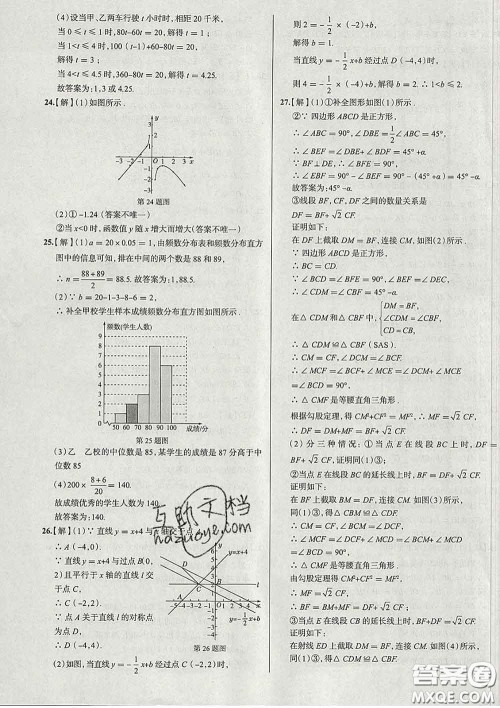 2020新版真题圈北京考生专用练考试卷八年级数学下册答案 2020新版真题圈北京考生专用练考试卷八年级数学下册答案