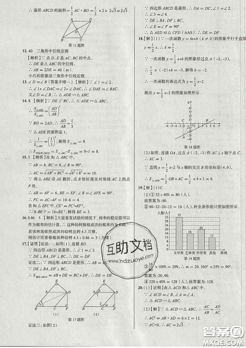 2020新版真题圈北京考生专用练考试卷八年级数学下册答案 2020新版真题圈北京考生专用练考试卷八年级数学下册答案