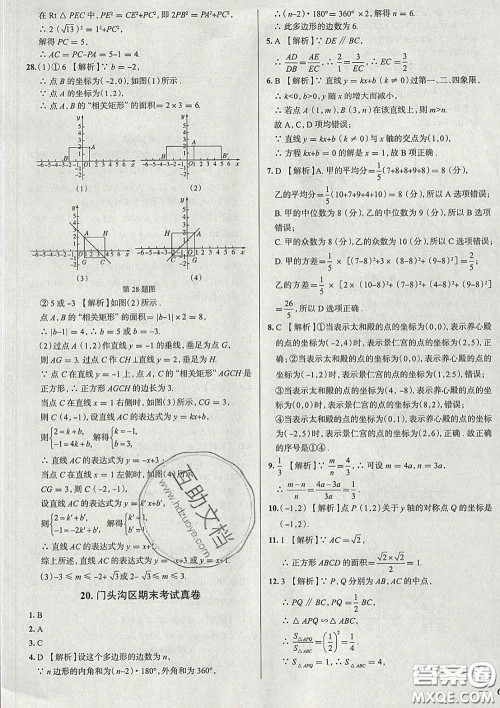 2020新版真题圈北京考生专用练考试卷八年级数学下册答案 2020新版真题圈北京考生专用练考试卷八年级数学下册答案