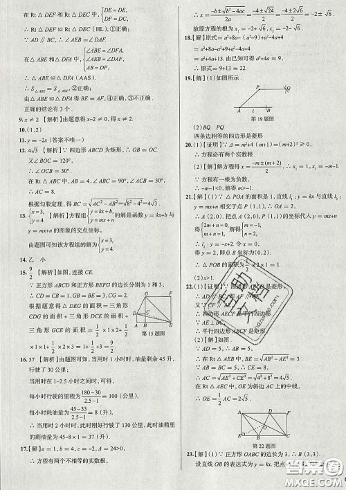 2020新版真题圈北京考生专用练考试卷八年级数学下册答案 2020新版真题圈北京考生专用练考试卷八年级数学下册答案