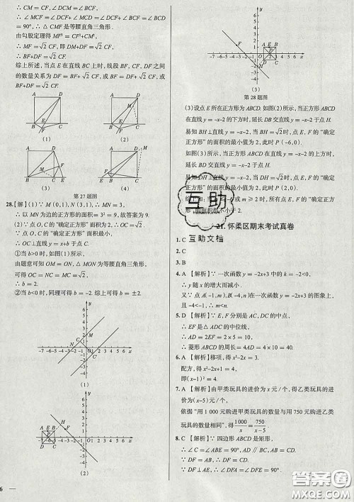 2020新版真题圈北京考生专用练考试卷八年级数学下册答案 2020新版真题圈北京考生专用练考试卷八年级数学下册答案