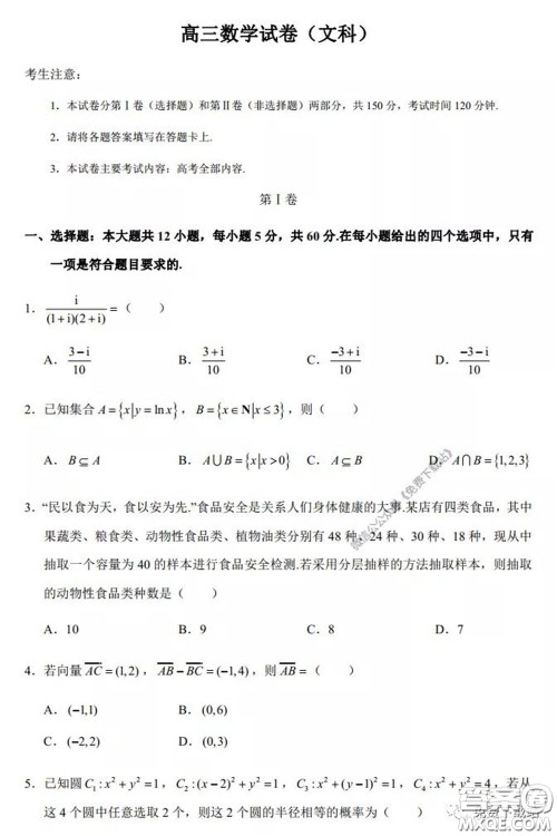 2020年湖南金太阳高三5月联考文科数学试题及答案