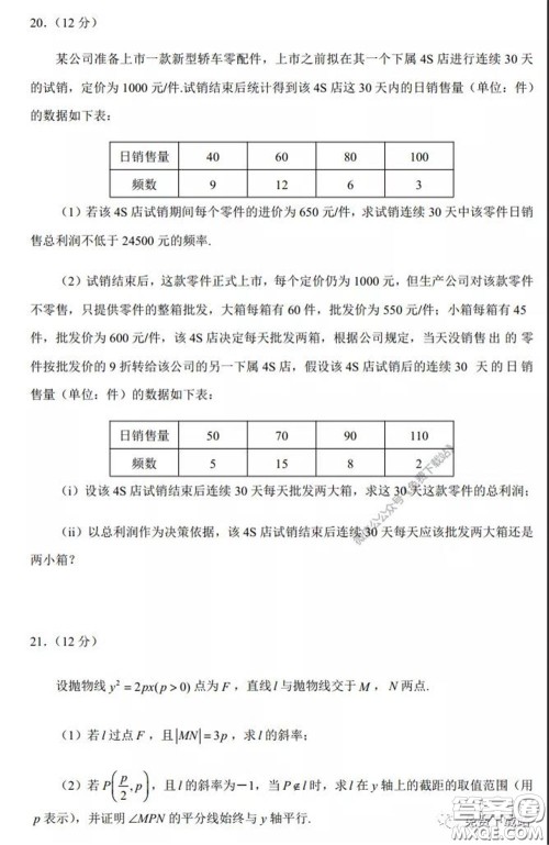 2020年湖南金太阳高三5月联考文科数学试题及答案 2020年湖南金太阳高三5月联考文科数学试题及答案