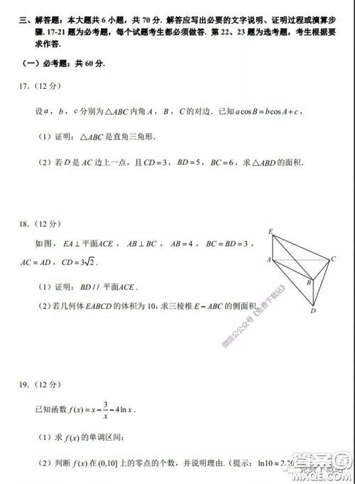 2020年湖南金太阳高三5月联考文科数学试题及答案