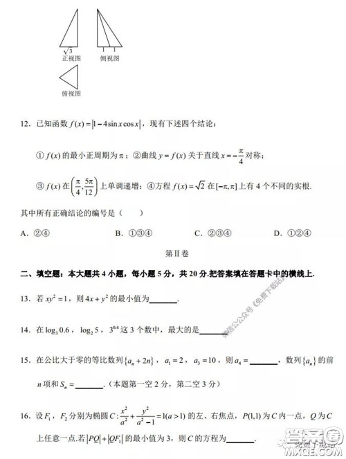 2020年湖南金太阳高三5月联考文科数学试题及答案 2020年湖南金太阳高三5月联考文科数学试题及答案